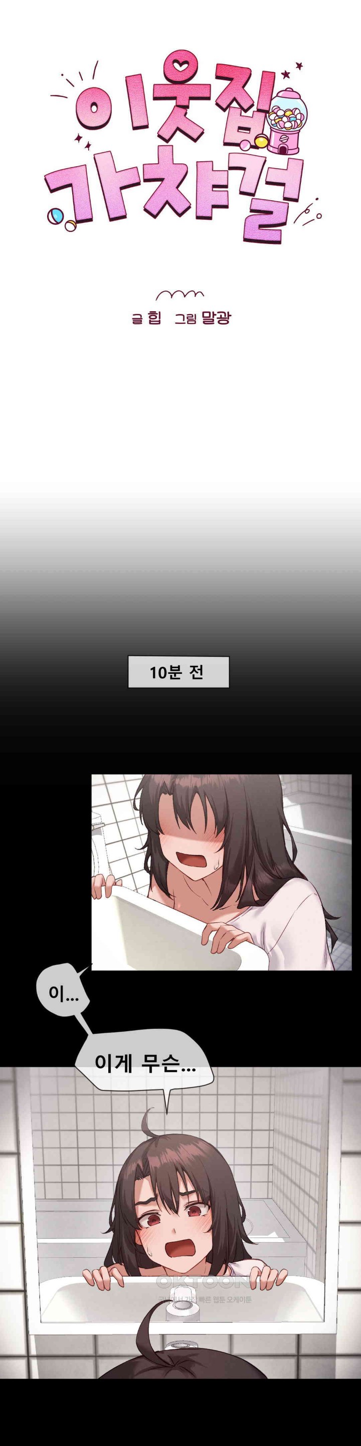 Gacha Girl Next Door Raw Chapter 14 Page 7