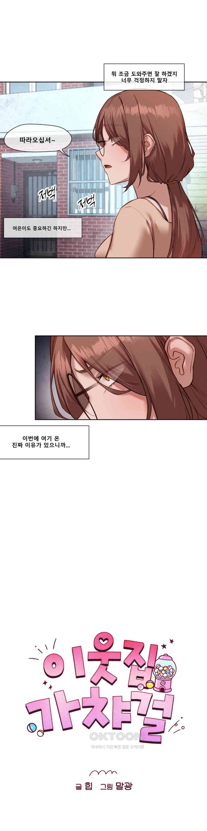 Gacha Girl Next Door Raw Chapter 18 Page 9
