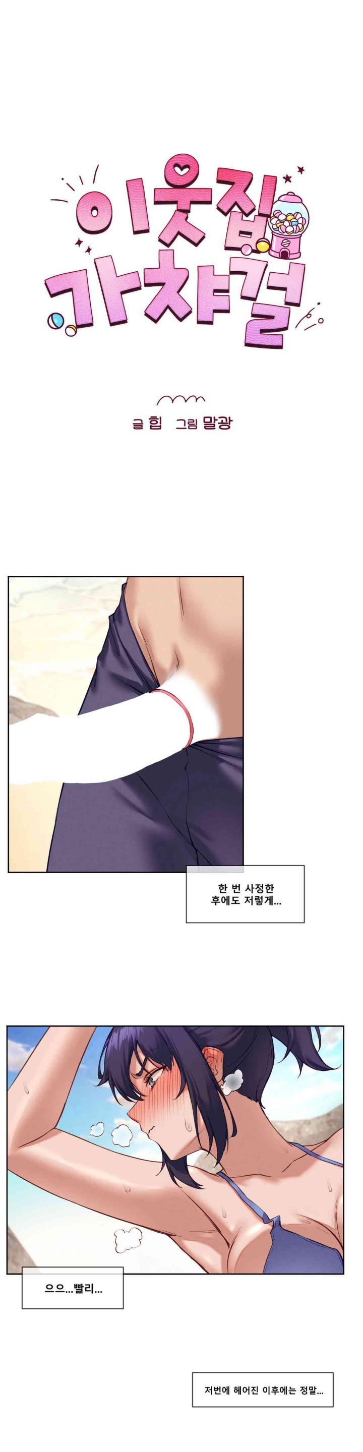 Gacha Girl Next Door Raw Chapter 21 Page 3