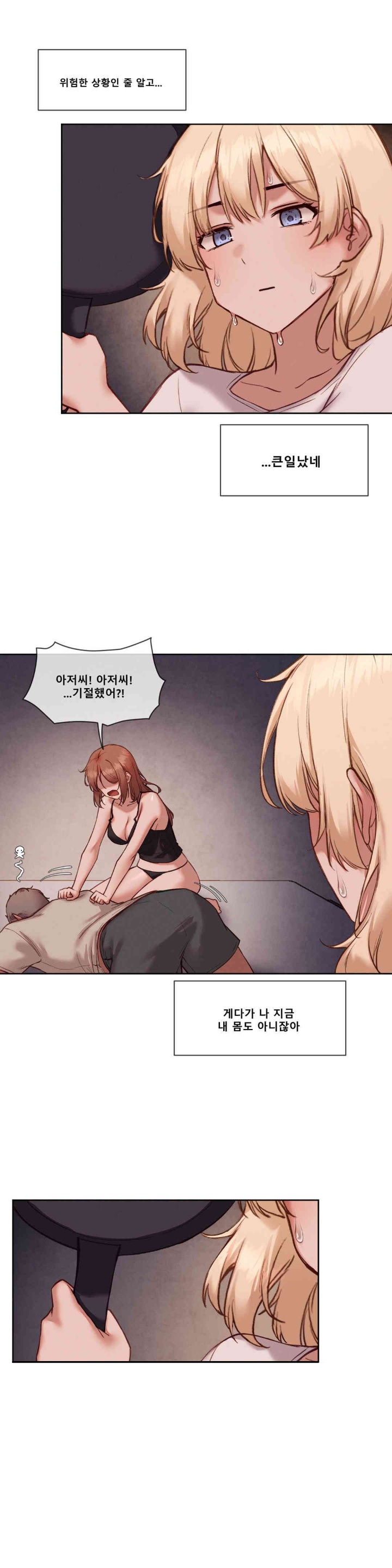 Gacha Girl Next Door Raw Chapter 25 Page 8