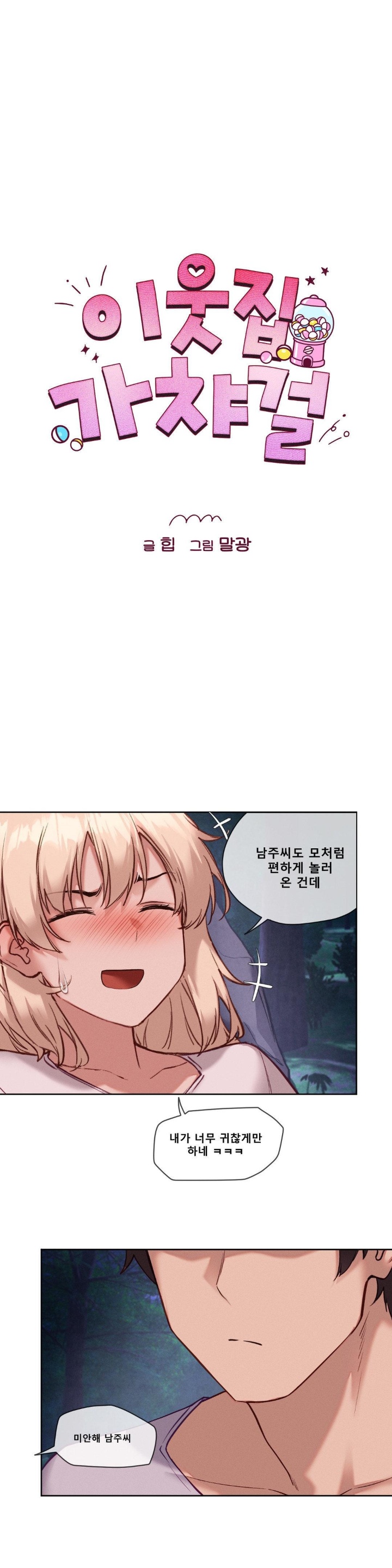 Gacha Girl Next Door Raw Chapter 27 Page 8