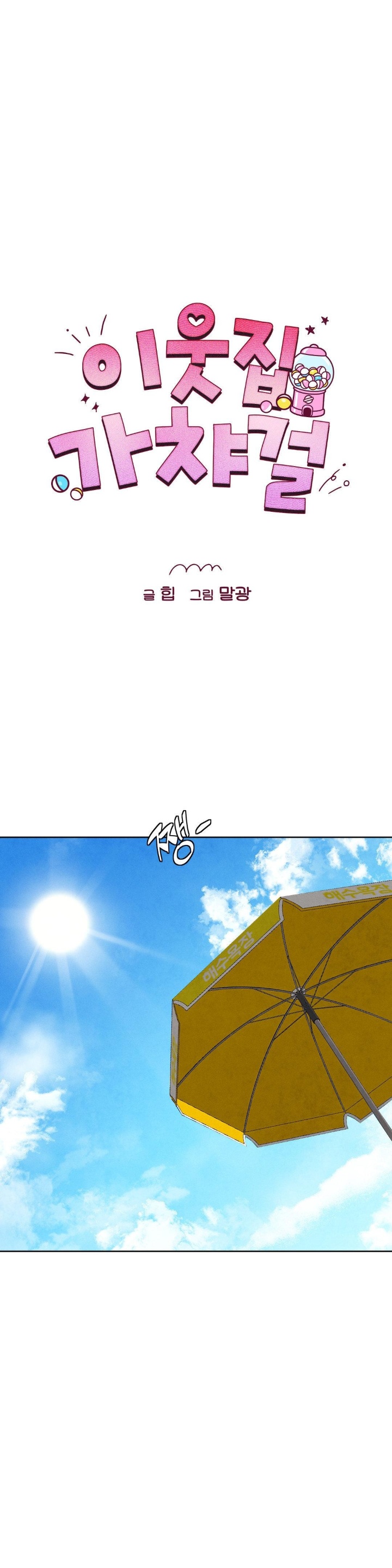 Gacha Girl Next Door Raw Chapter 29 Page 16