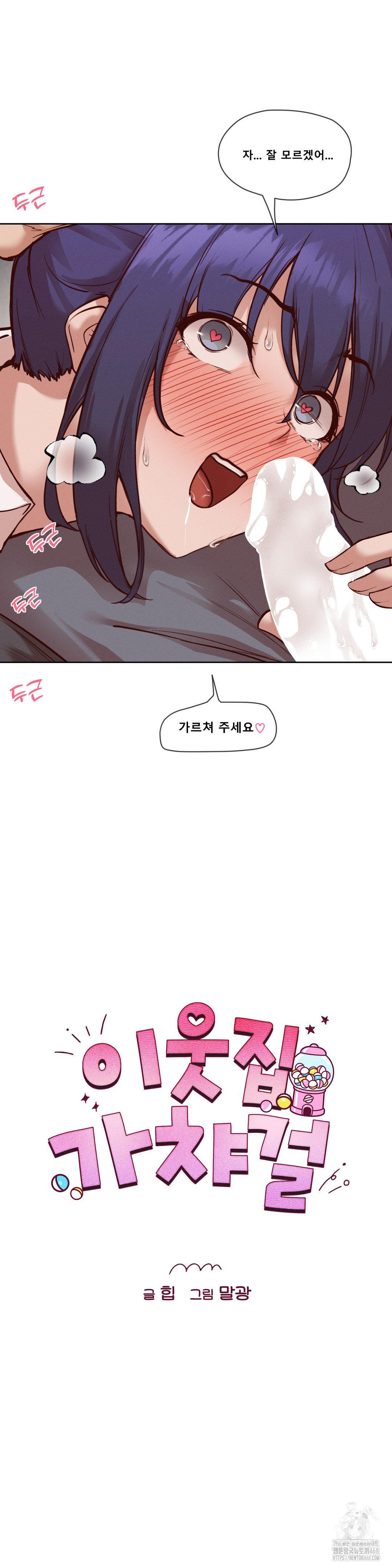Gacha Girl Next Door Raw Chapter 37 Page 6