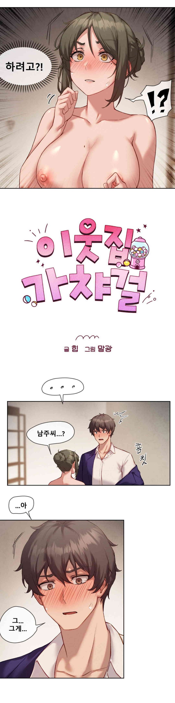 Gacha Girl Next Door Raw Chapter 5 Page 4