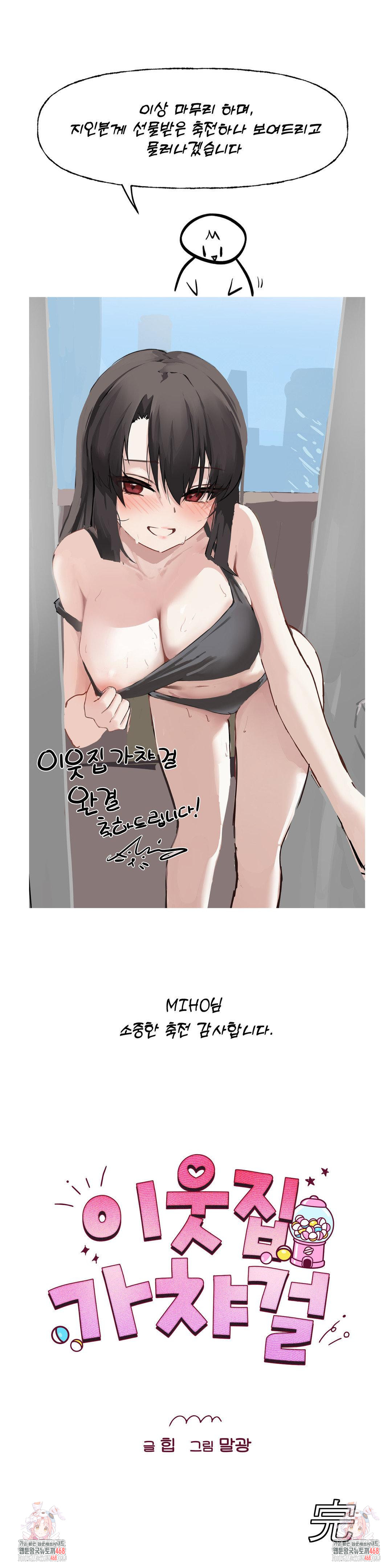 Gacha Girl Next Door Raw Chapter 53 Page 11