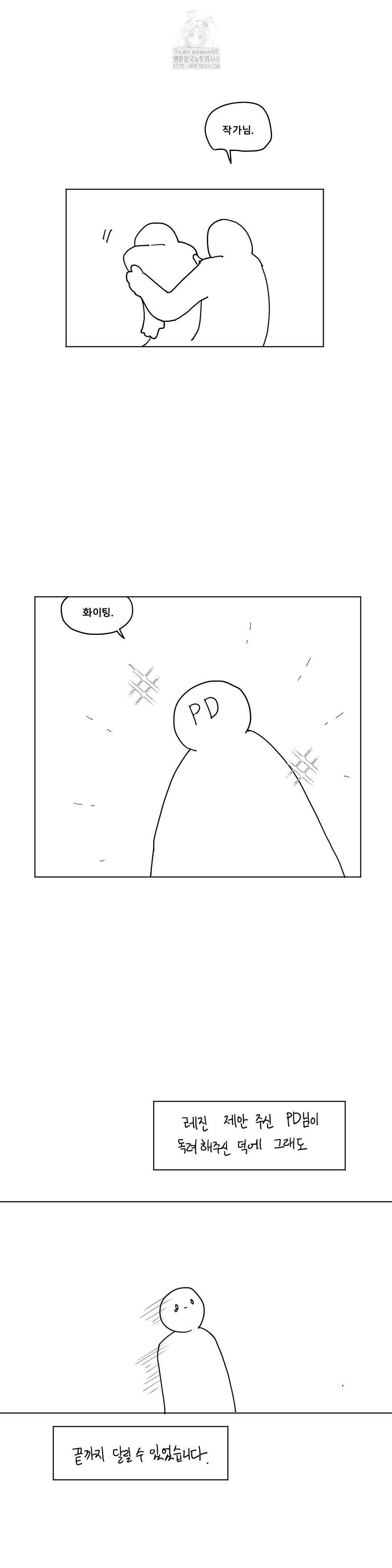 Gacha Girl Next Door Raw Chapter 53 Page 4