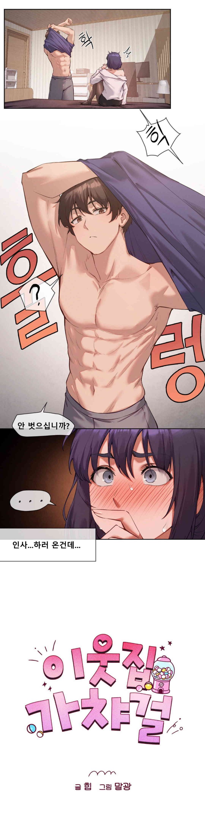 Gacha Girl Next Door Raw Chapter 8 Page 3