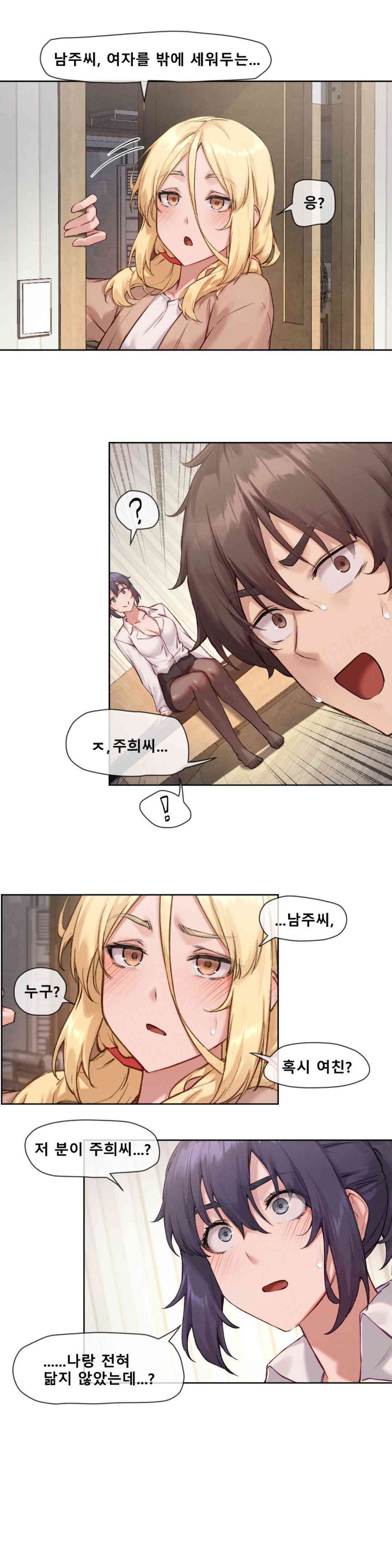 Gacha Girl Next Door Raw Chapter 9 Page 8