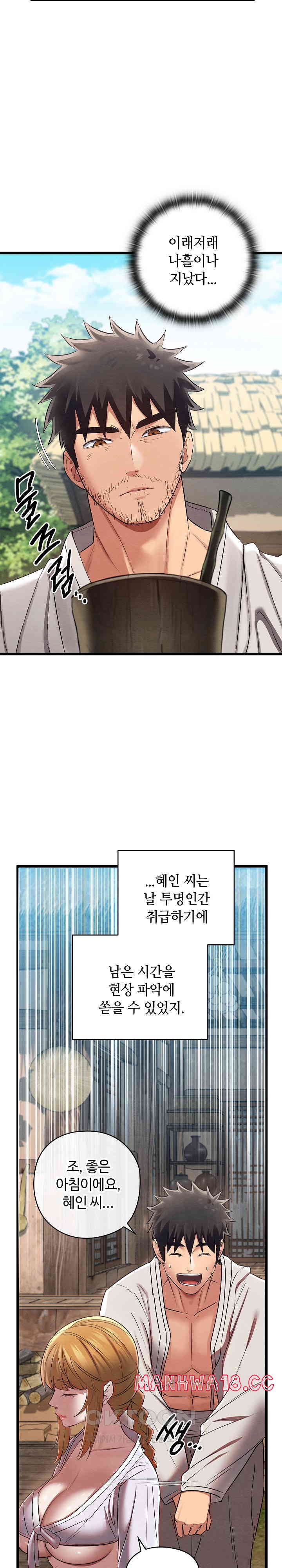 Principles and Practices of Lovemaking Raw Chapter 12 Page 19