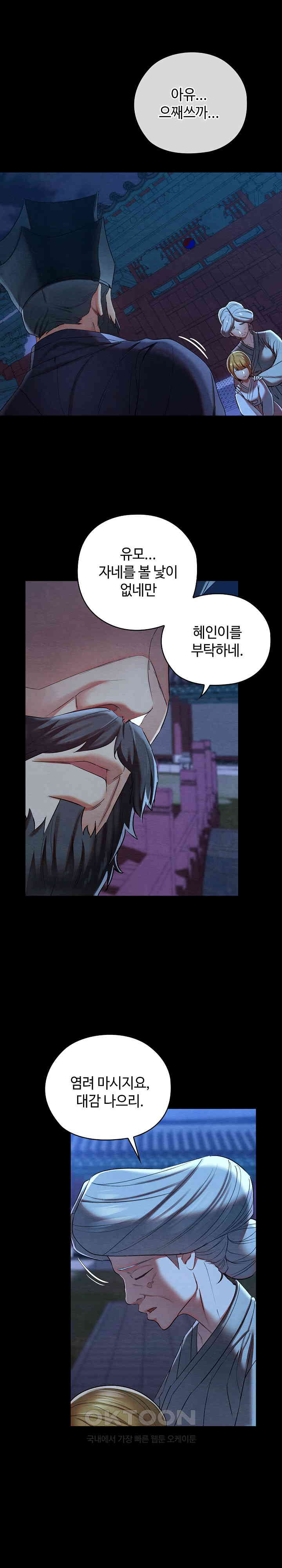 Principles and Practices of Lovemaking Raw Chapter 12 Page 2