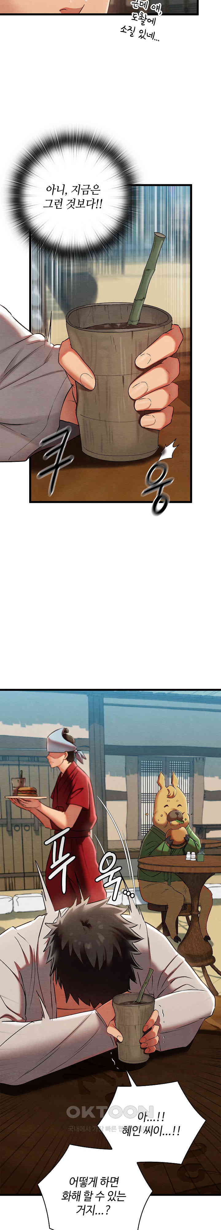 Principles and Practices of Lovemaking Raw Chapter 12 Page 25