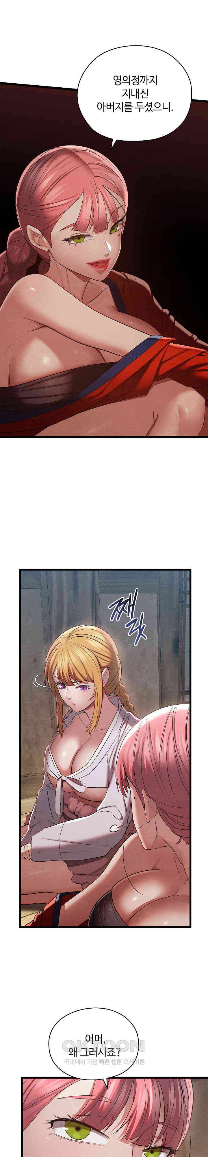 Principles and Practices of Lovemaking Raw Chapter 12 Page 6