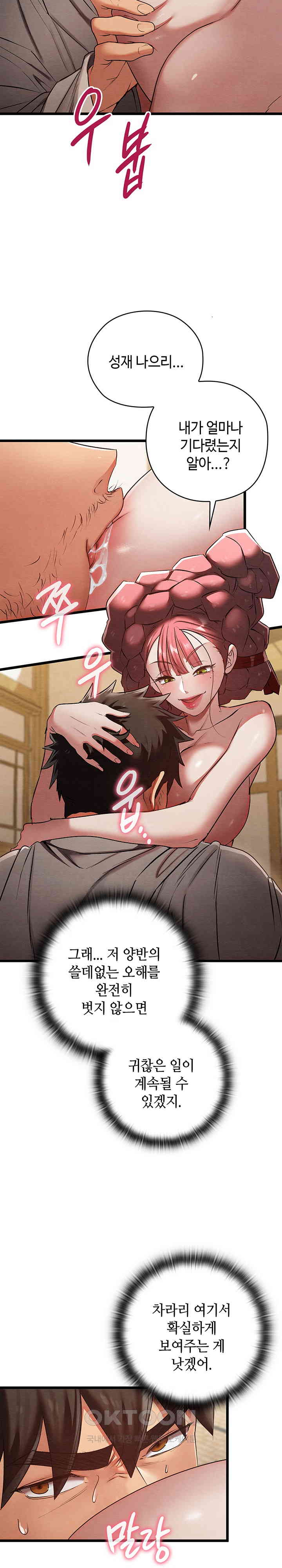 Principles and Practices of Lovemaking Raw Chapter 13 Page 19