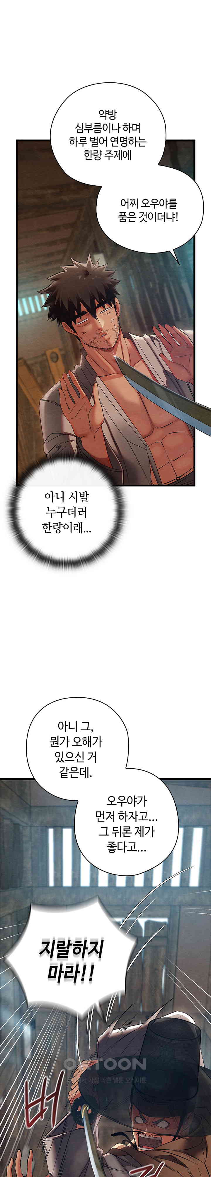 Principles and Practices of Lovemaking Raw Chapter 13 Page 6