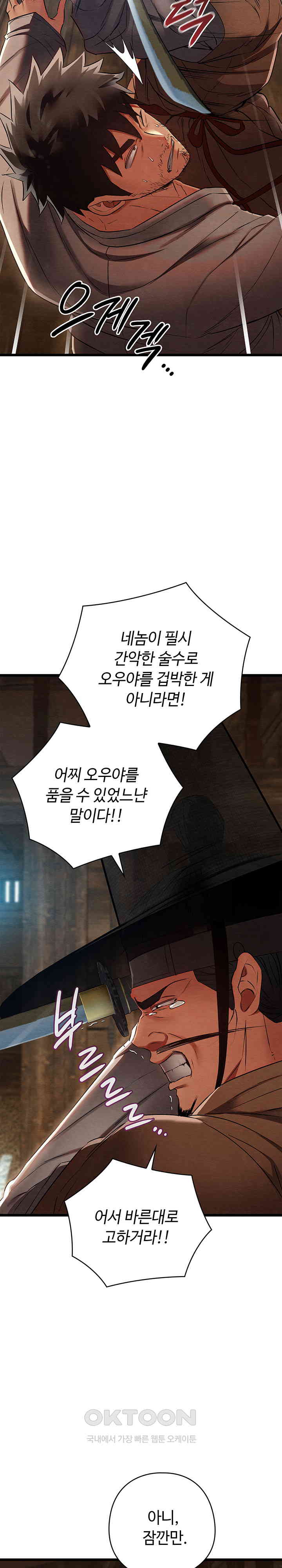 Principles and Practices of Lovemaking Raw Chapter 13 Page 7