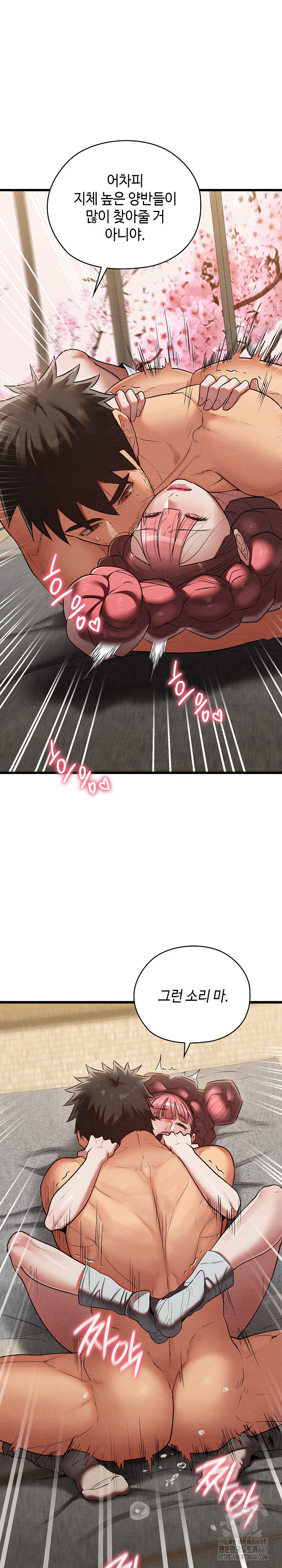 Principles and Practices of Lovemaking Raw Chapter 14 Page 11