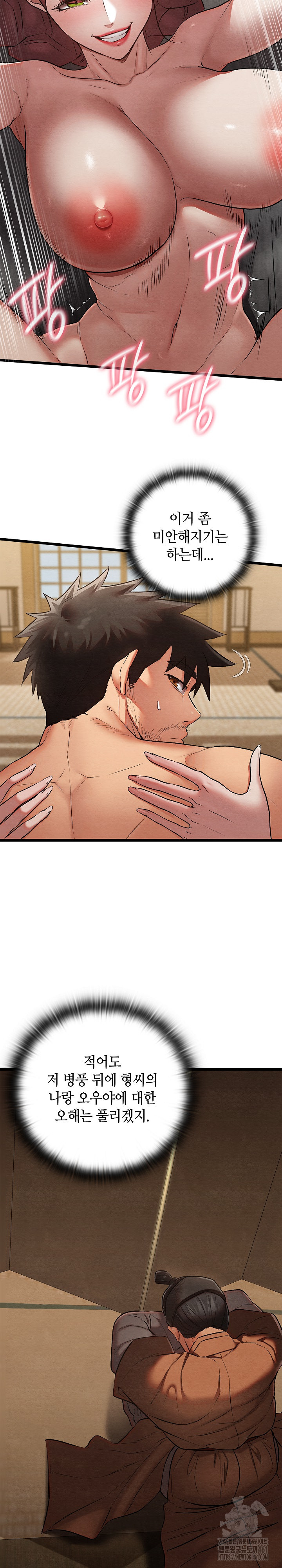 Principles and Practices of Lovemaking Raw Chapter 14 Page 13