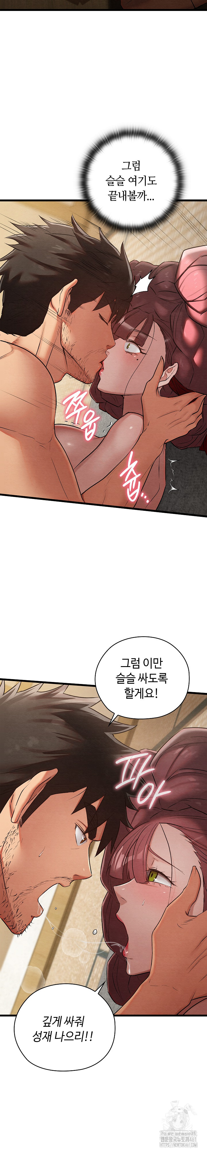 Principles and Practices of Lovemaking Raw Chapter 14 Page 14