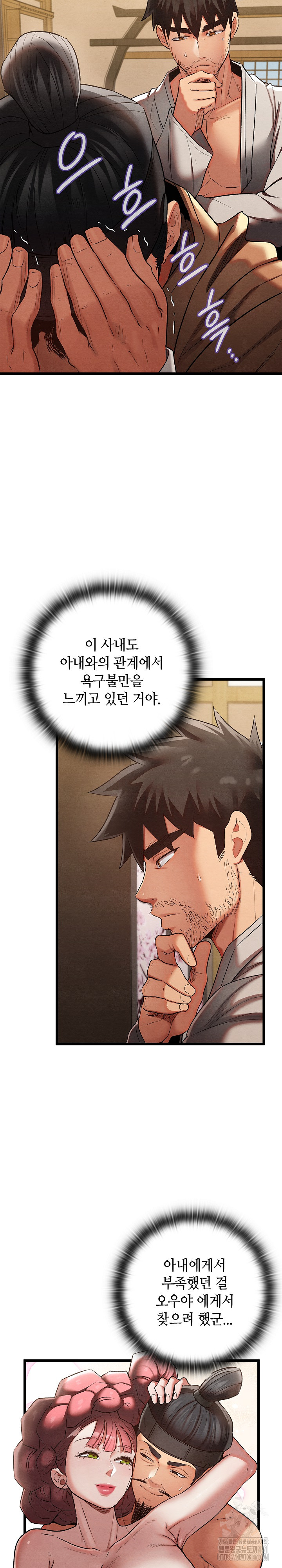 Principles and Practices of Lovemaking Raw Chapter 14 Page 29