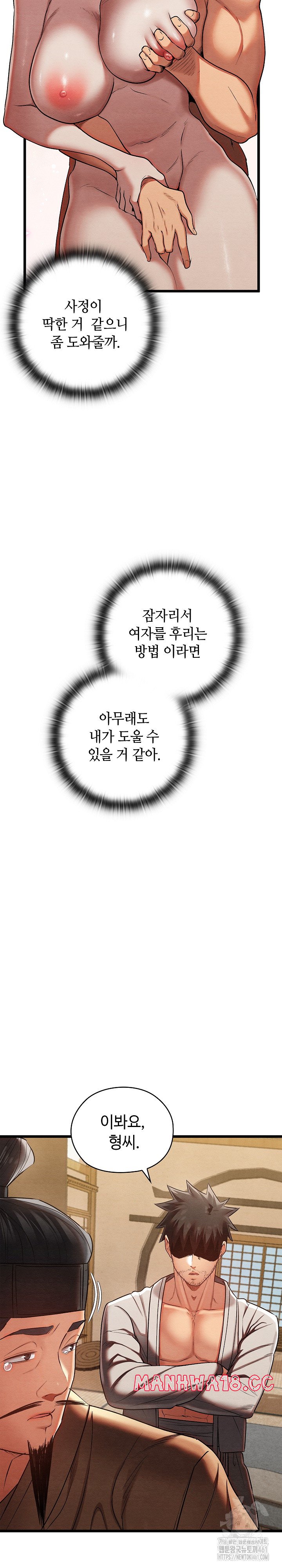 Principles and Practices of Lovemaking Raw Chapter 14 Page 30