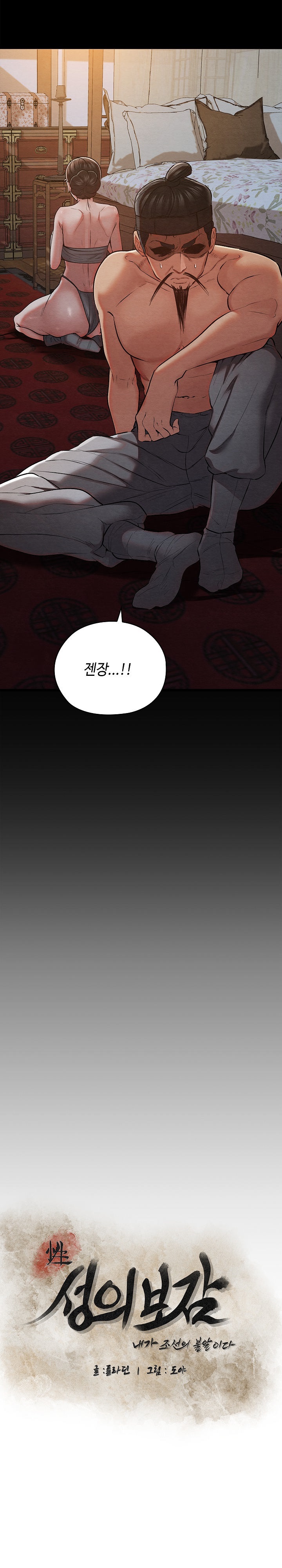 Principles and Practices of Lovemaking Raw Chapter 14 Page 6
