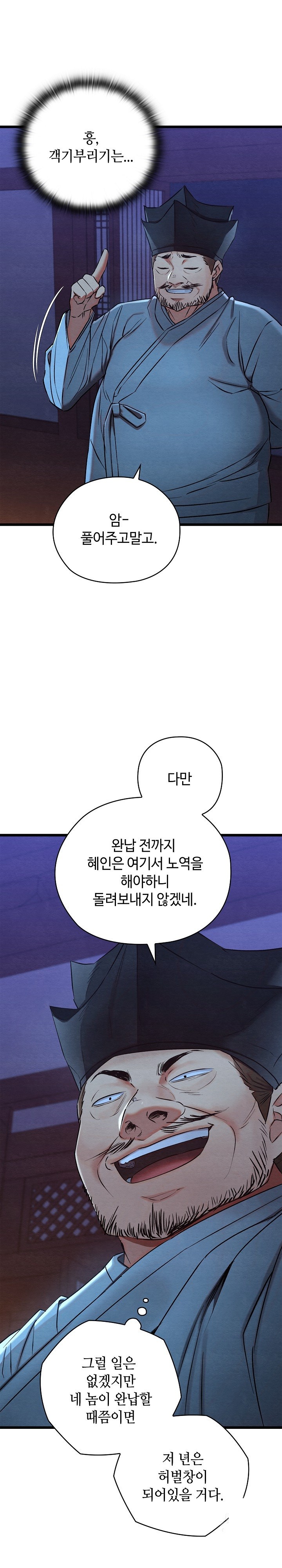 Principles and Practices of Lovemaking Raw Chapter 16 Page 23