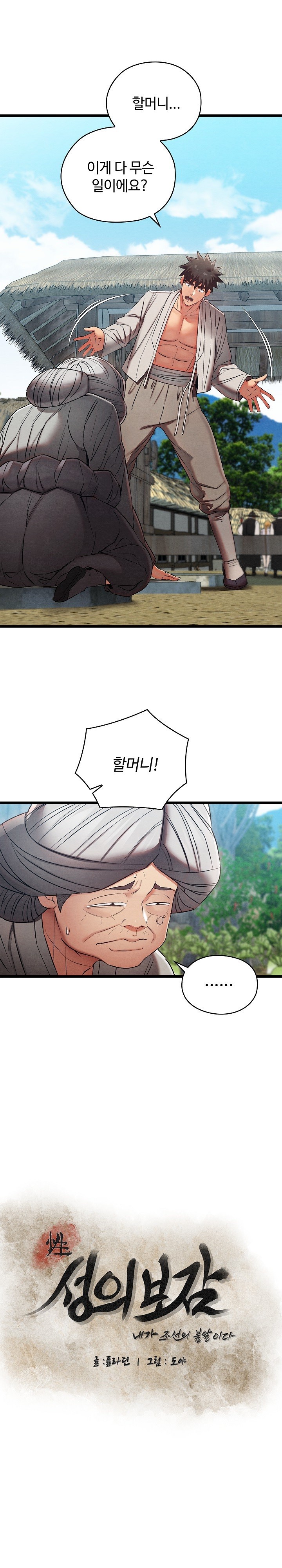 Principles and Practices of Lovemaking Raw Chapter 16 Page 8