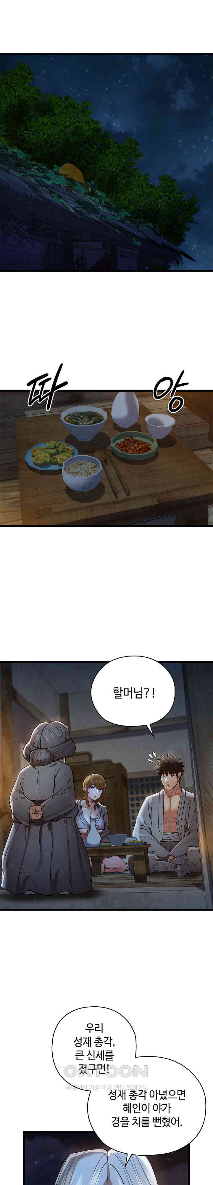 Principles and Practices of Lovemaking Raw Chapter 17 Page 1