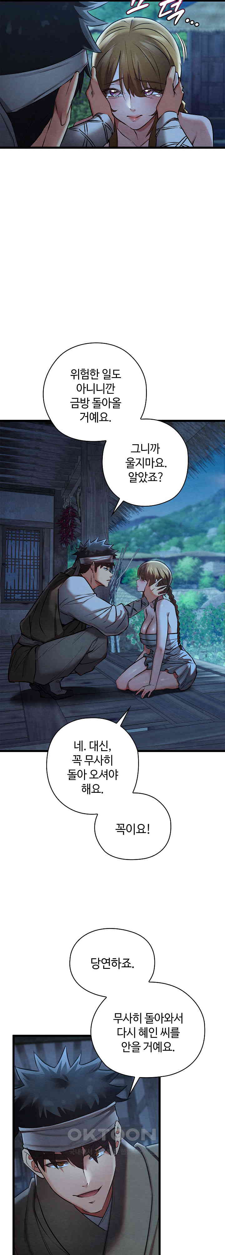 Principles and Practices of Lovemaking Raw Chapter 17 Page 34