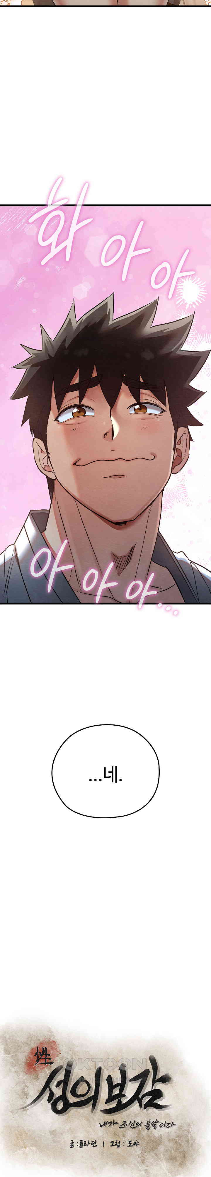 Principles and Practices of Lovemaking Raw Chapter 17 Page 6