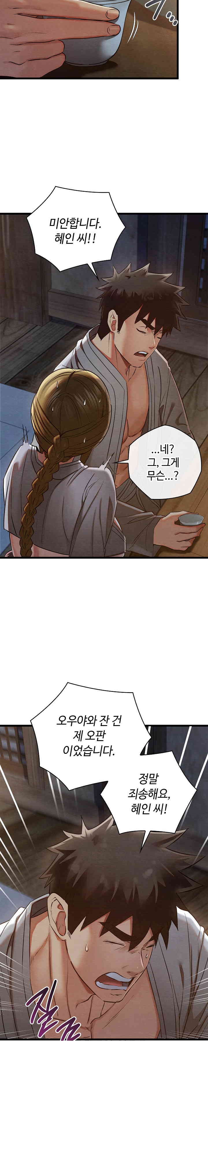 Principles and Practices of Lovemaking Raw Chapter 17 Page 8