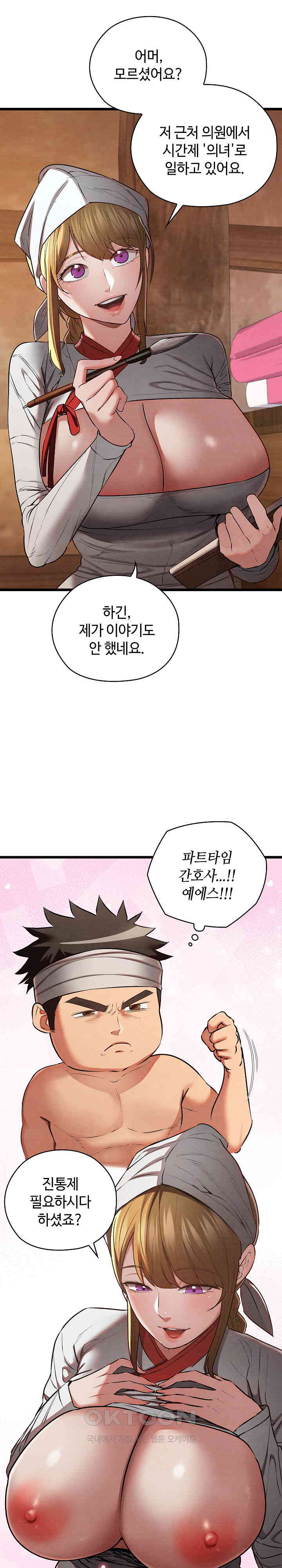 Principles and Practices of Lovemaking Raw Chapter 18 Page 19