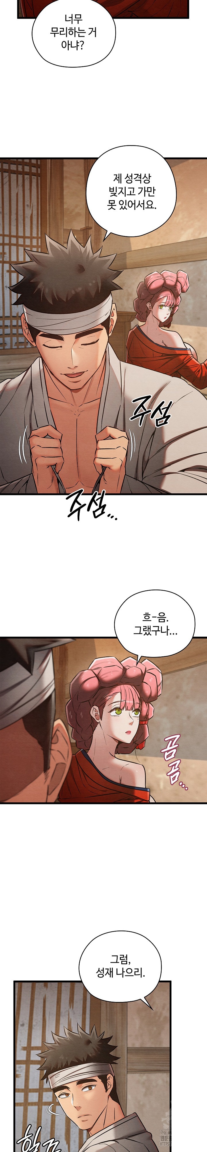 Principles and Practices of Lovemaking Raw Chapter 19 Page 9