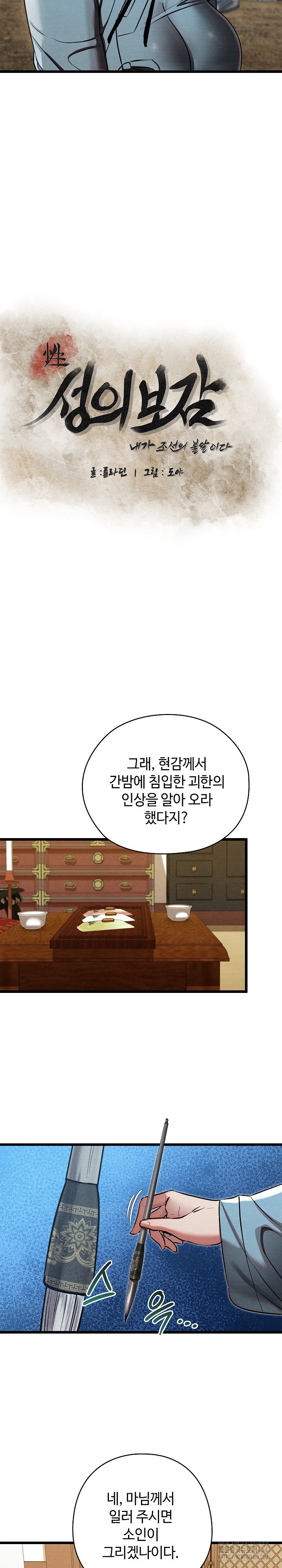 Principles and Practices of Lovemaking Raw Chapter 20 Page 6