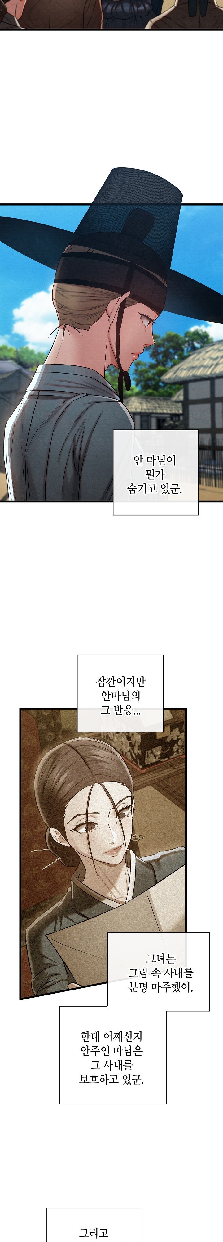 Principles and Practices of Lovemaking Raw Chapter 21 Page 26