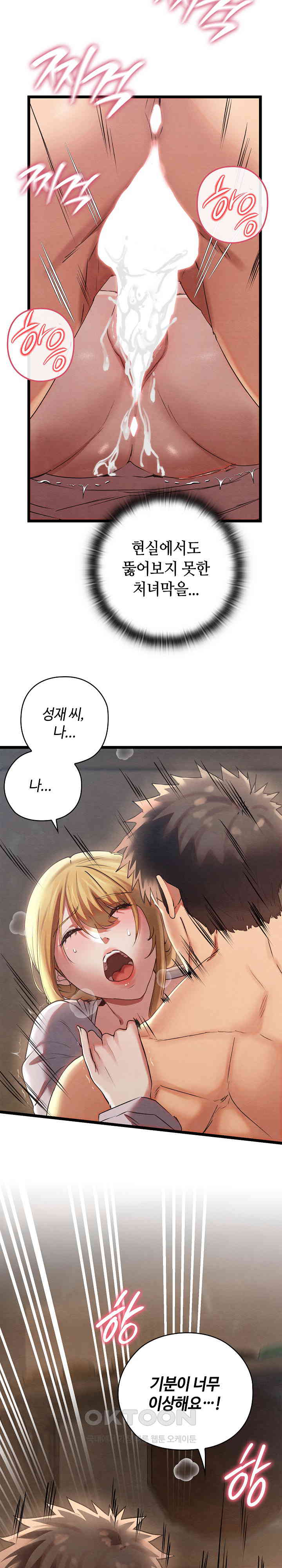 Principles and Practices of Lovemaking Raw Chapter 4 Page 4