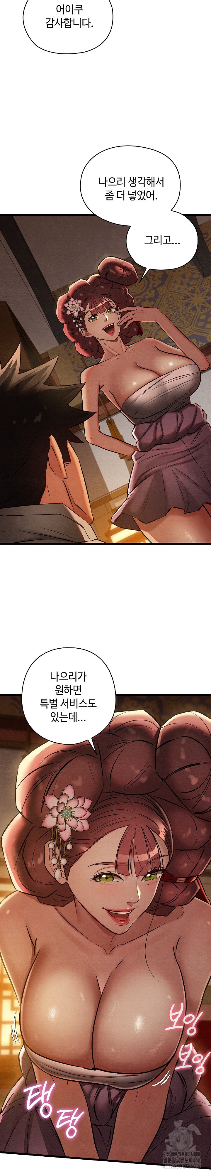 Principles and Practices of Lovemaking Raw Chapter 22 Page 12