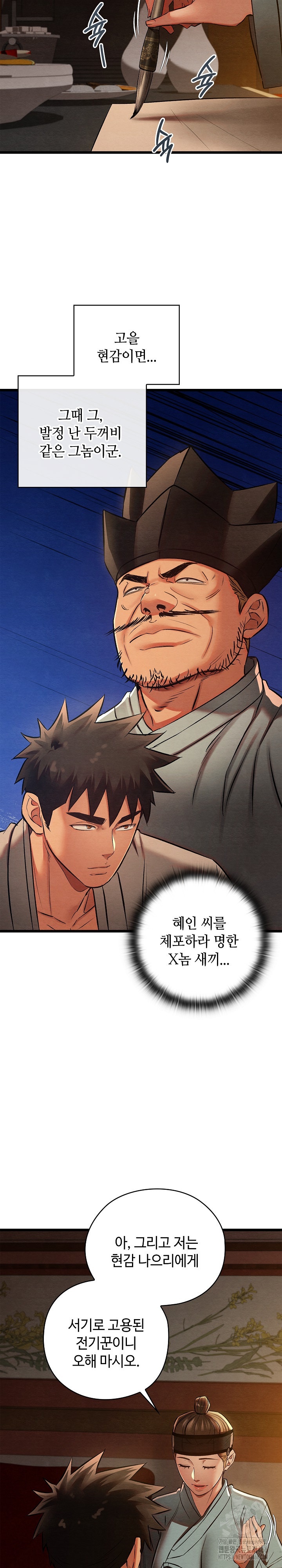 Principles and Practices of Lovemaking Raw Chapter 22 Page 24