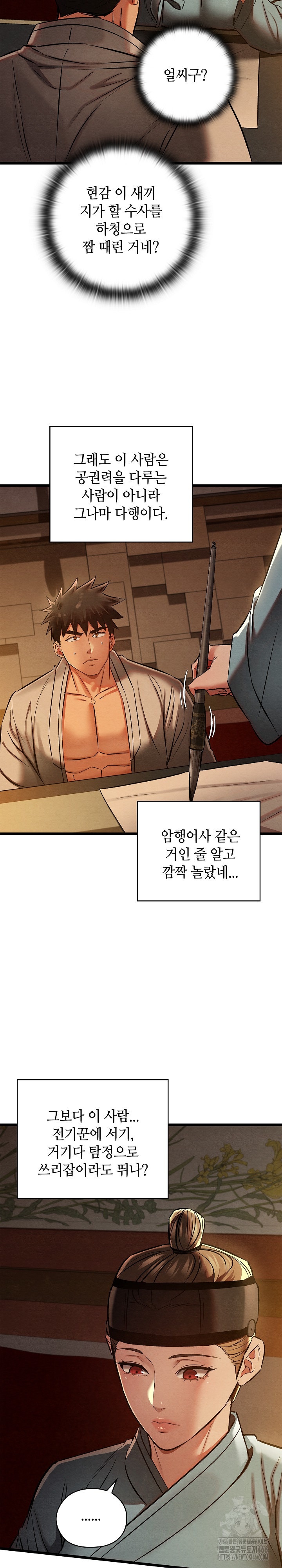 Principles and Practices of Lovemaking Raw Chapter 22 Page 25