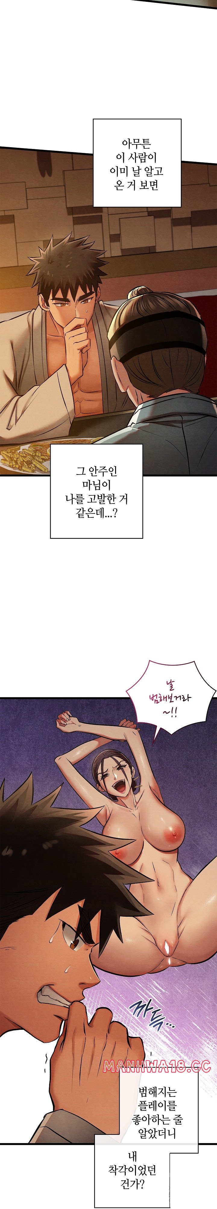 Principles and Practices of Lovemaking Raw Chapter 22 Page 26