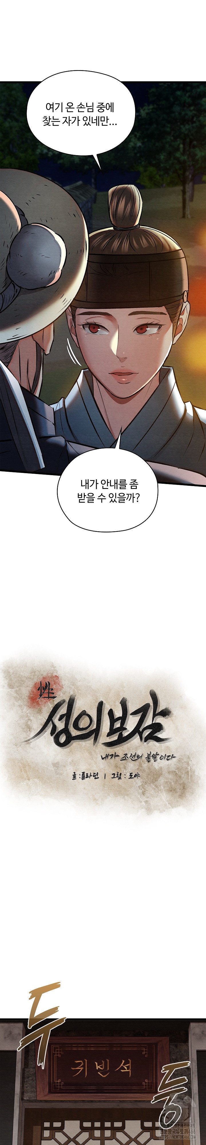 Principles and Practices of Lovemaking Raw Chapter 22 Page 8