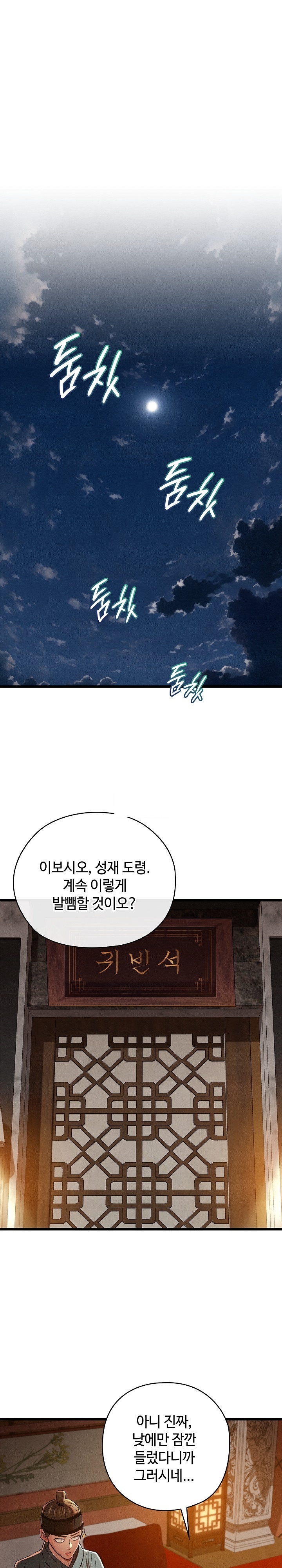 Principles and Practices of Lovemaking Raw Chapter 23 Page 1