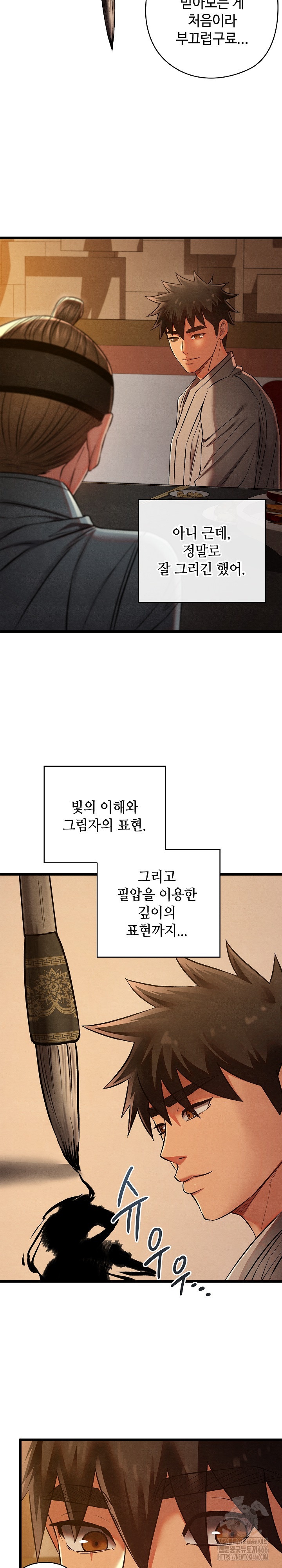 Principles and Practices of Lovemaking Raw Chapter 23 Page 10