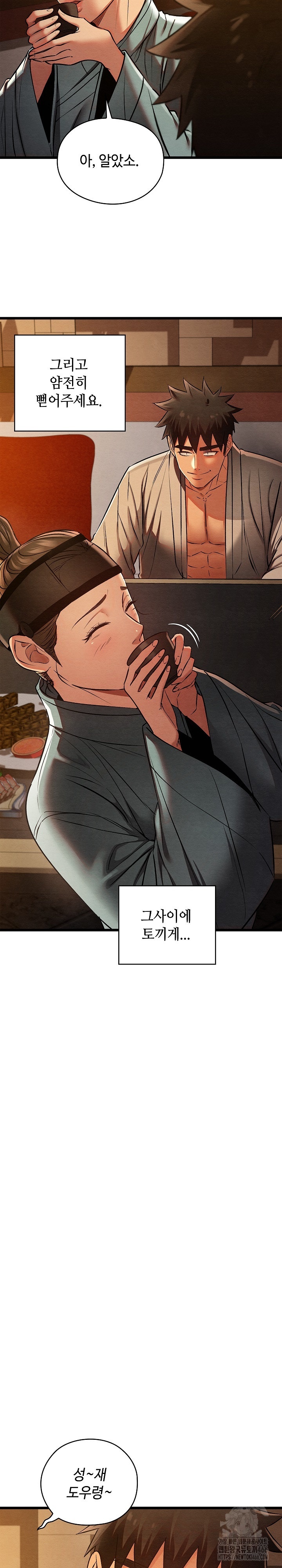 Principles and Practices of Lovemaking Raw Chapter 23 Page 16
