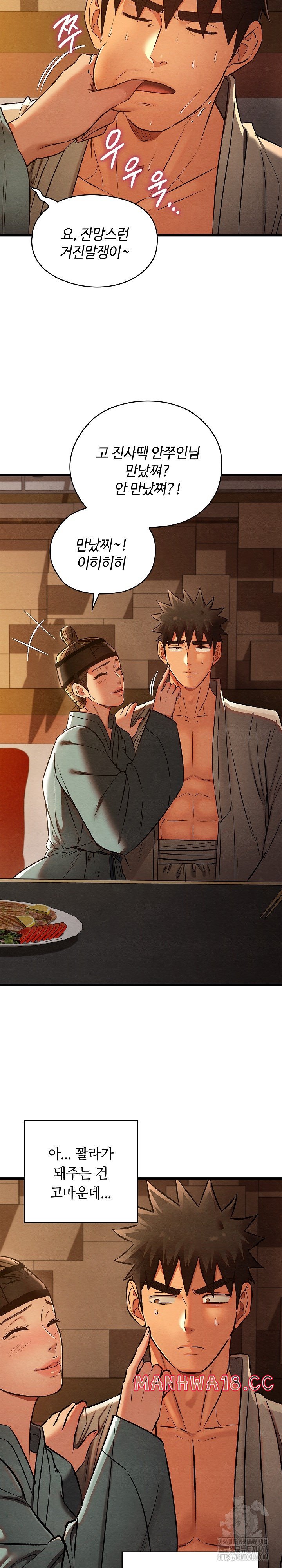 Principles and Practices of Lovemaking Raw Chapter 23 Page 17