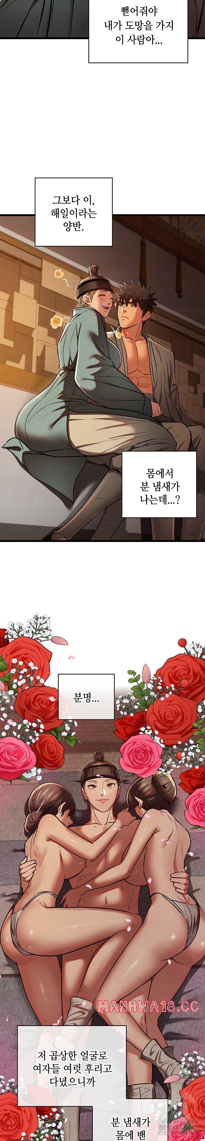 Principles and Practices of Lovemaking Raw Chapter 23 Page 18