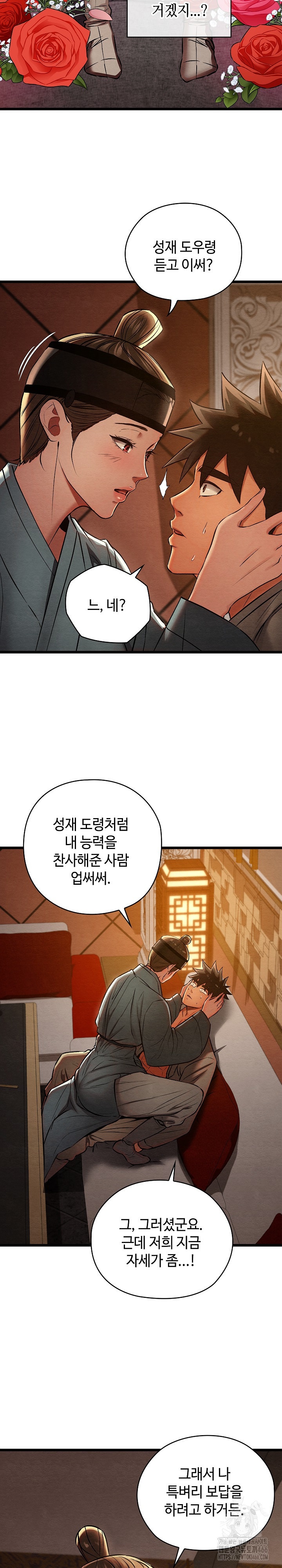 Principles and Practices of Lovemaking Raw Chapter 23 Page 19