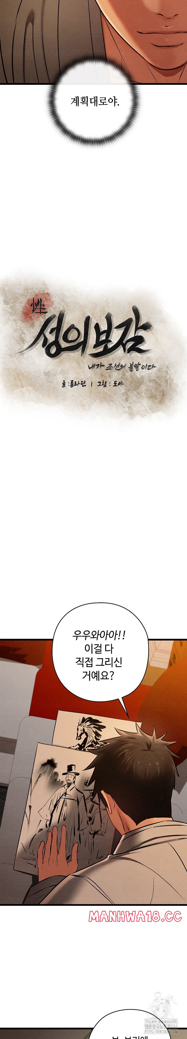 Principles and Practices of Lovemaking Raw Chapter 23 Page 8