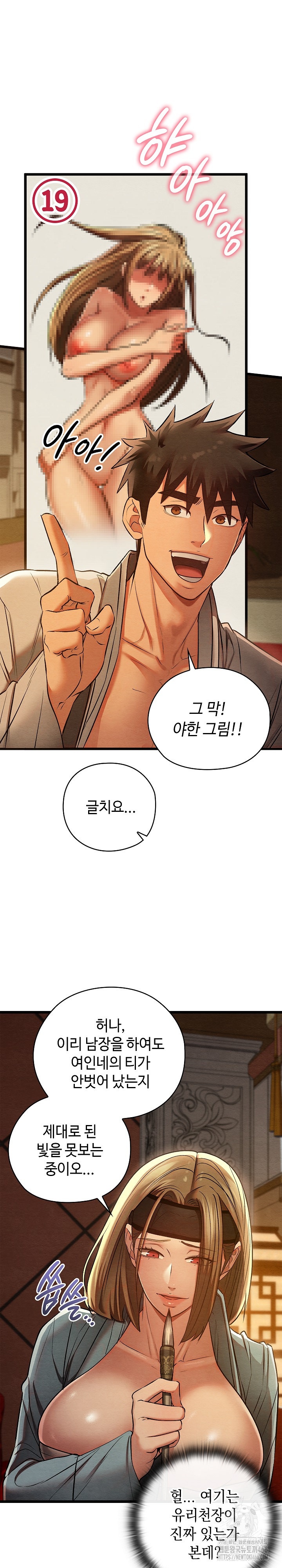 Principles and Practices of Lovemaking Raw Chapter 24 Page 21