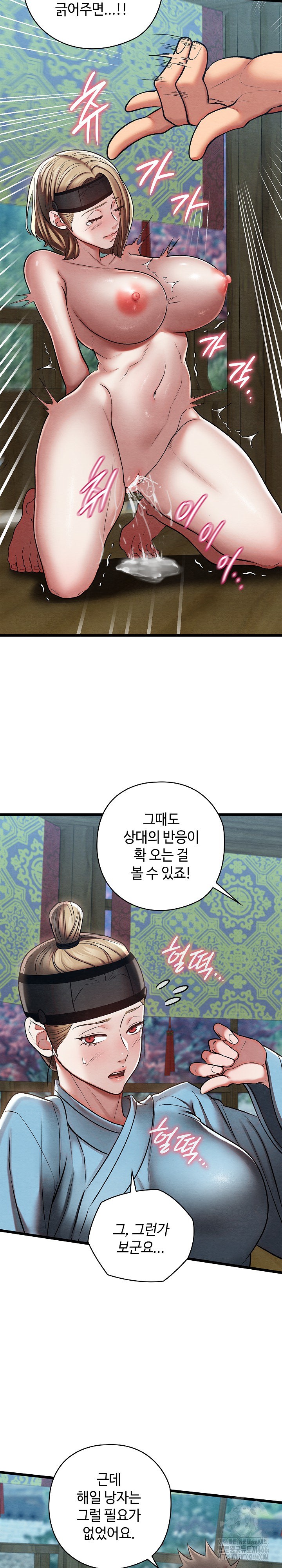 Principles and Practices of Lovemaking Raw Chapter 25 Page 11